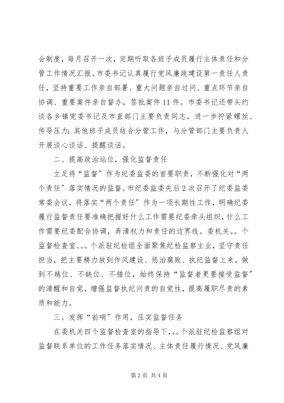 2023年纪委监委落实监督责任和党内问责工作情况专题报告.docx_第2页