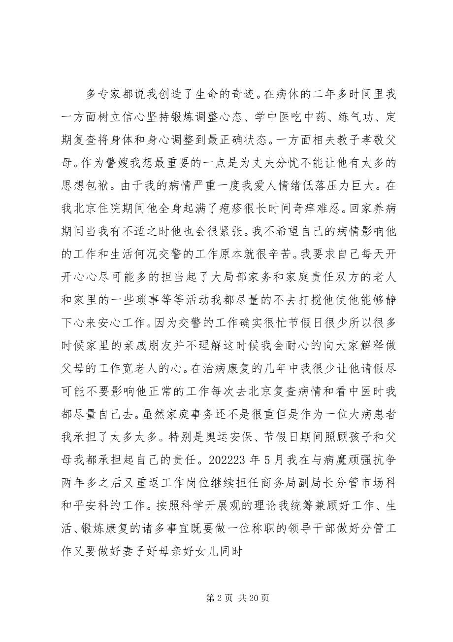 2023年好警嫂事迹材料[定稿.docx_第2页