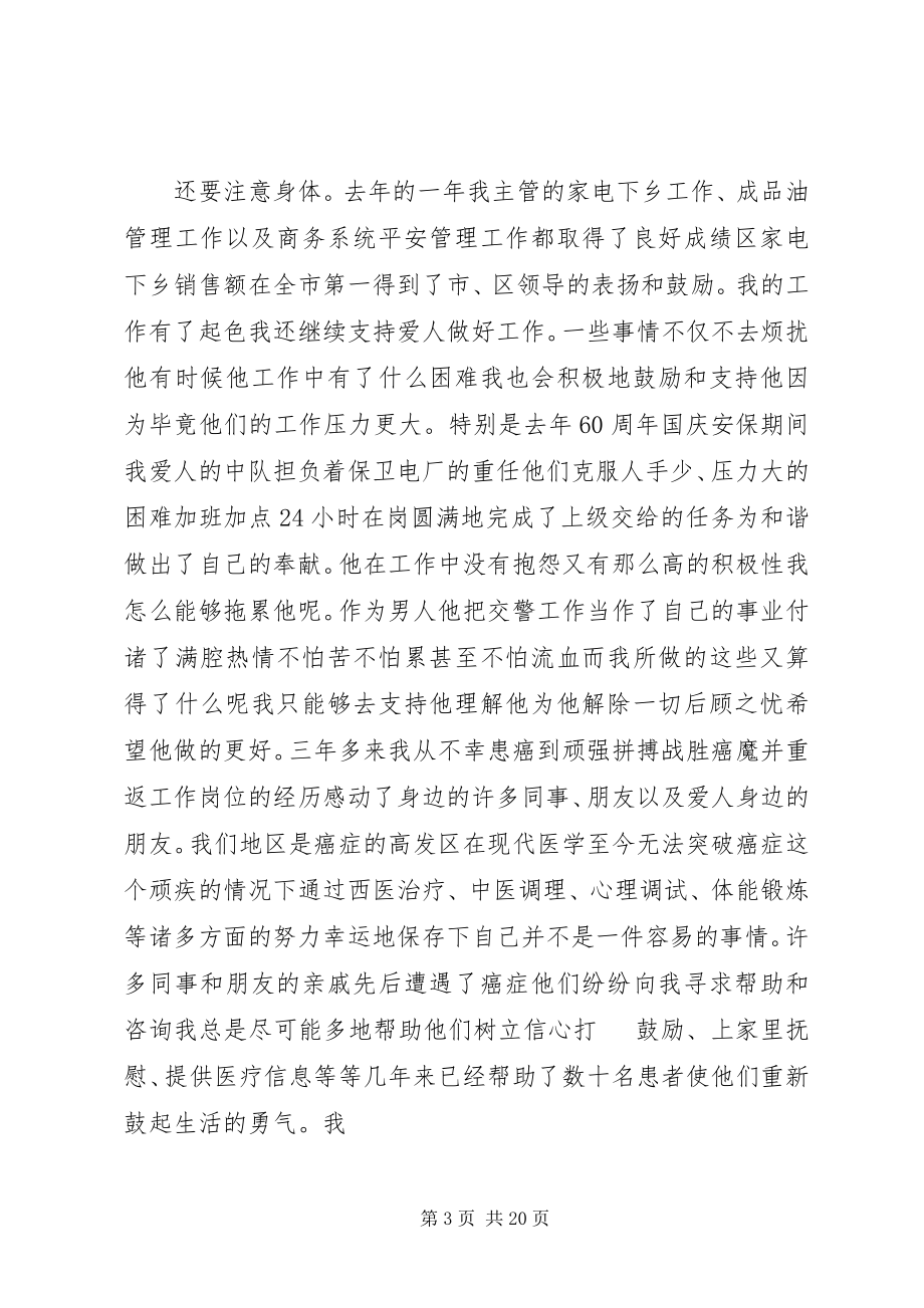 2023年好警嫂事迹材料[定稿.docx_第3页