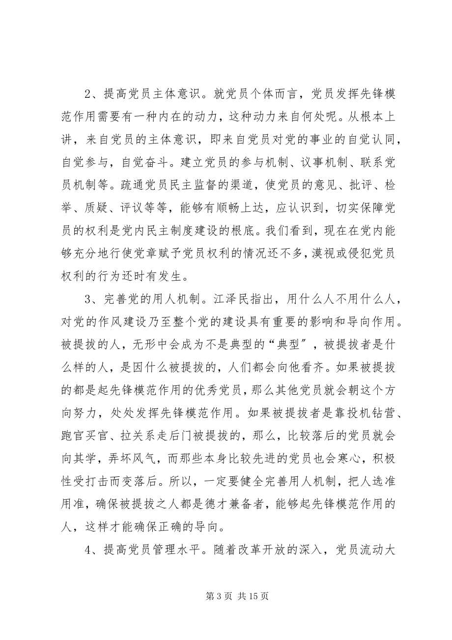 2023年用谈心活动提高党员素质.docx_第3页