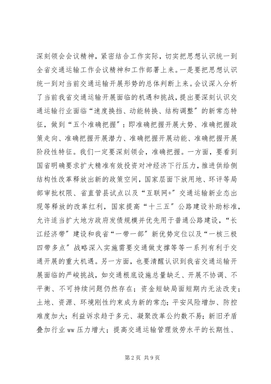 2023年交通运输局全省交通运输工作会议总结致辞稿.docx_第2页