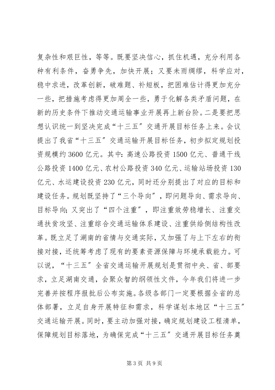 2023年交通运输局全省交通运输工作会议总结致辞稿.docx_第3页