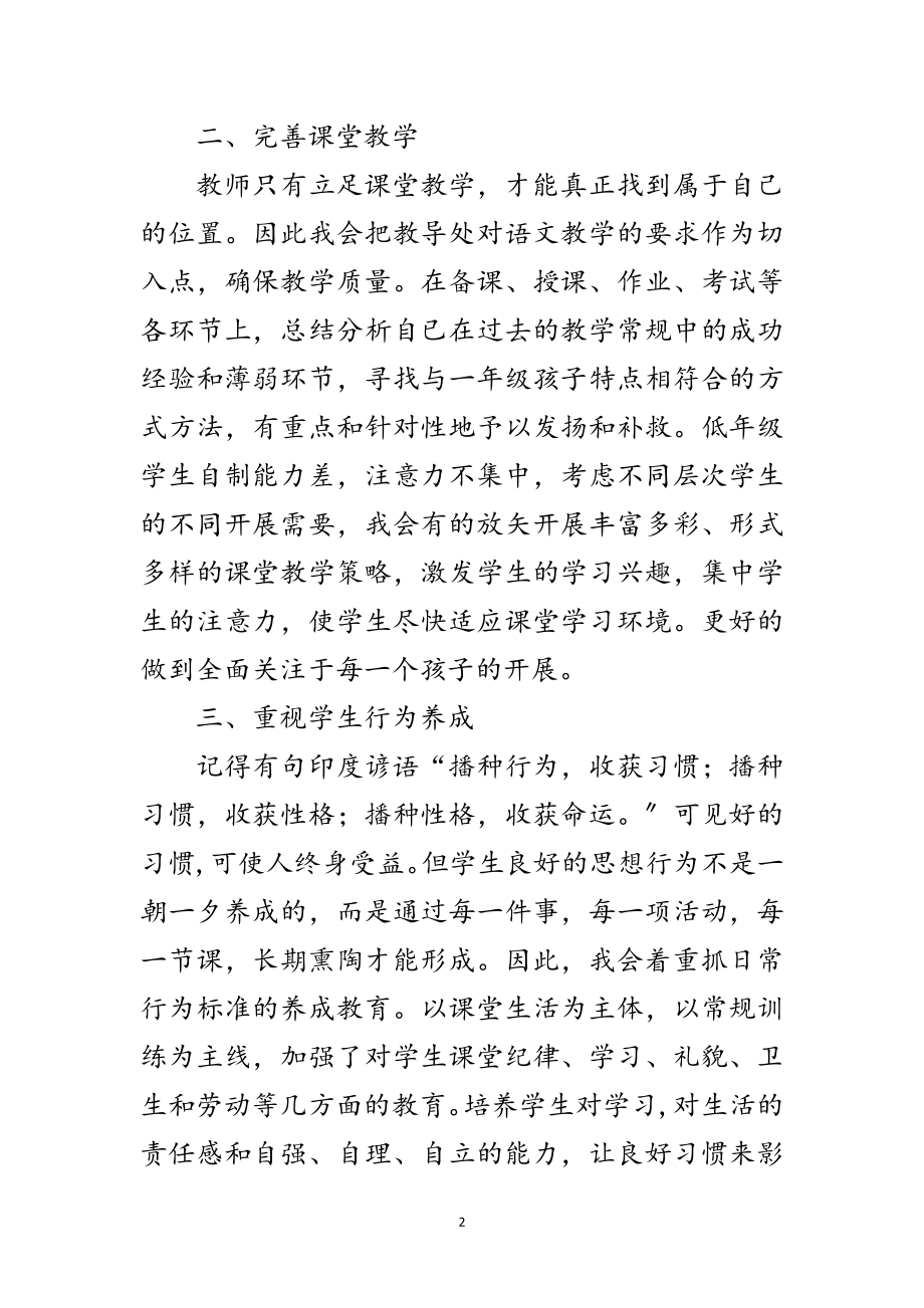 2023年低年级组长学年任职演说材料范文.doc_第2页