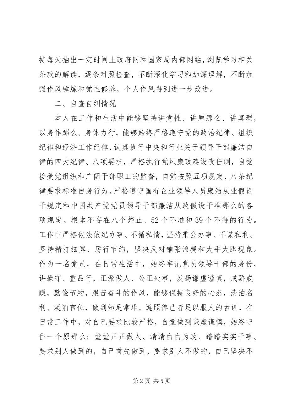 2023年遵守党的廉洁纪律报告.docx_第2页