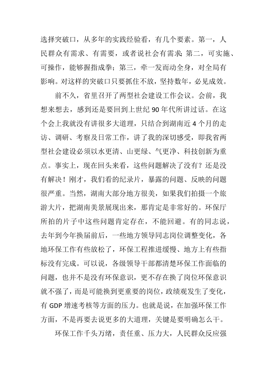 在环保工作专题会议上的讲话.docx_第2页