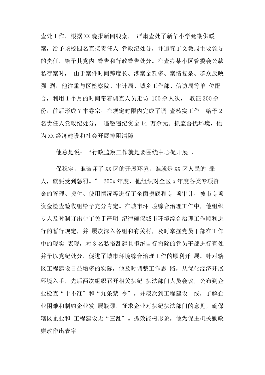 2023年区纪委副书记监察局长先进事迹材料.docx_第2页