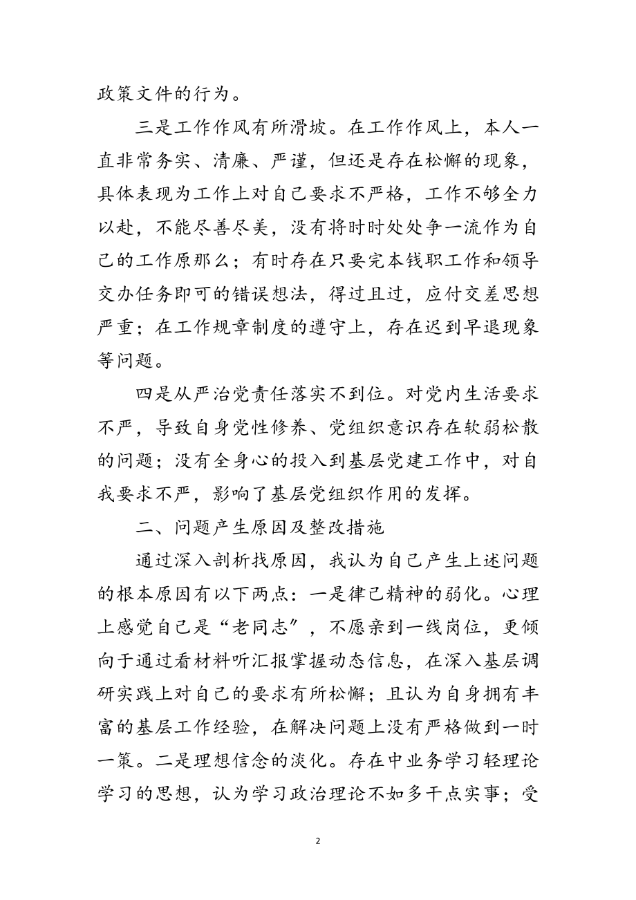 2023年党支部书记对照发言稿范文.doc_第2页