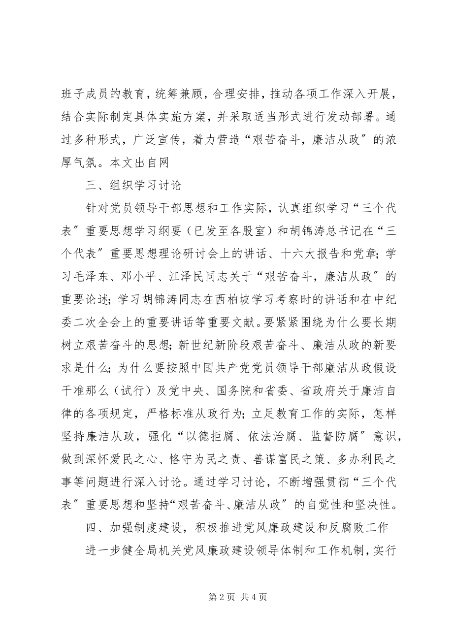 2023年财政局党风廉政建设和反腐败落实专题报告.docx_第2页