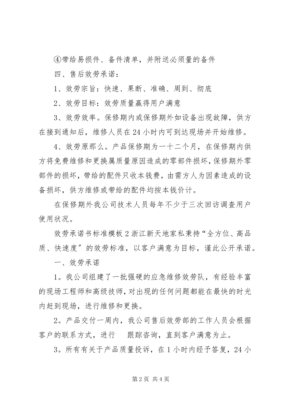 2023年服务承诺书标准模板.docx_第2页