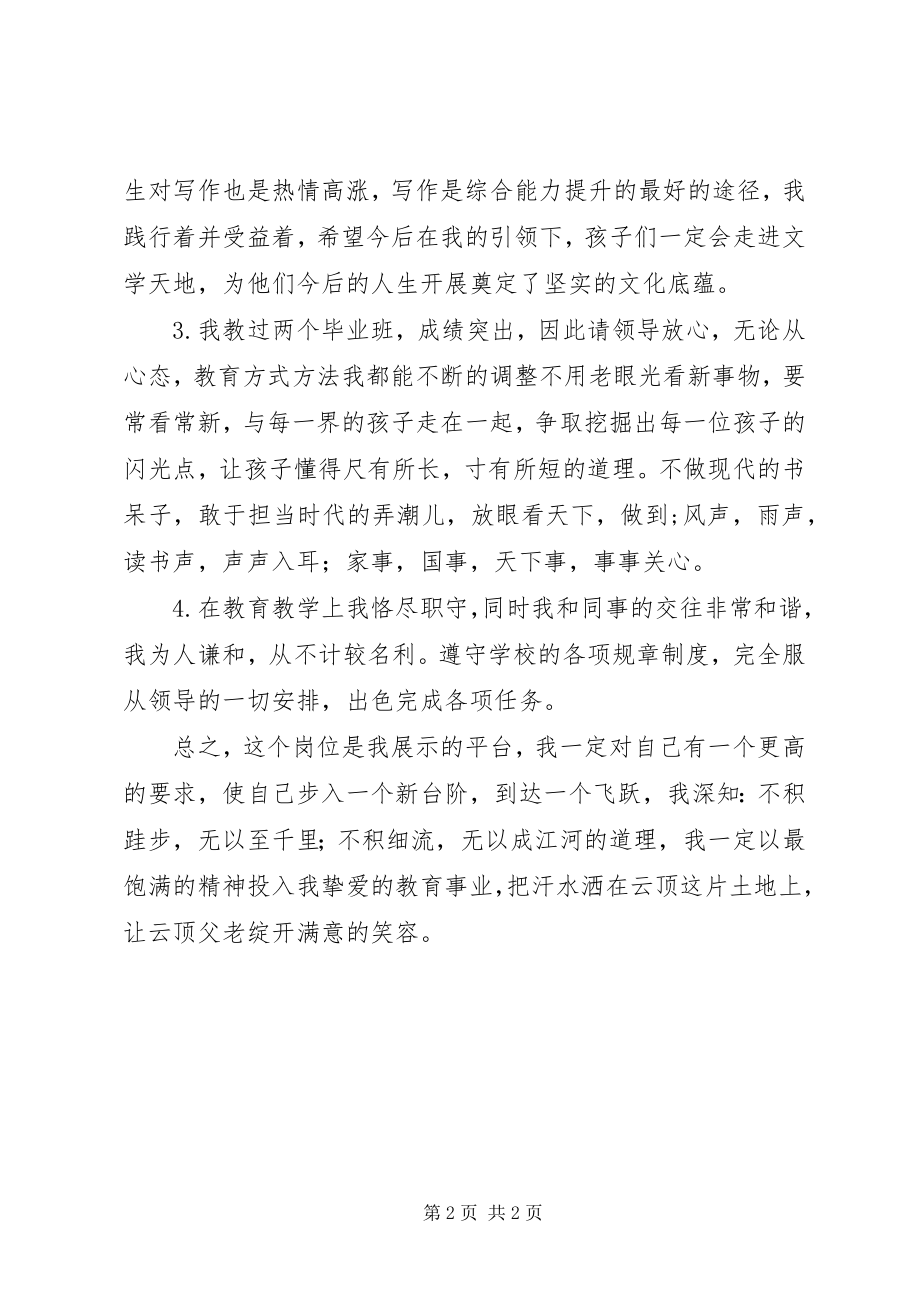 2023年竞岗的决心书.docx_第2页