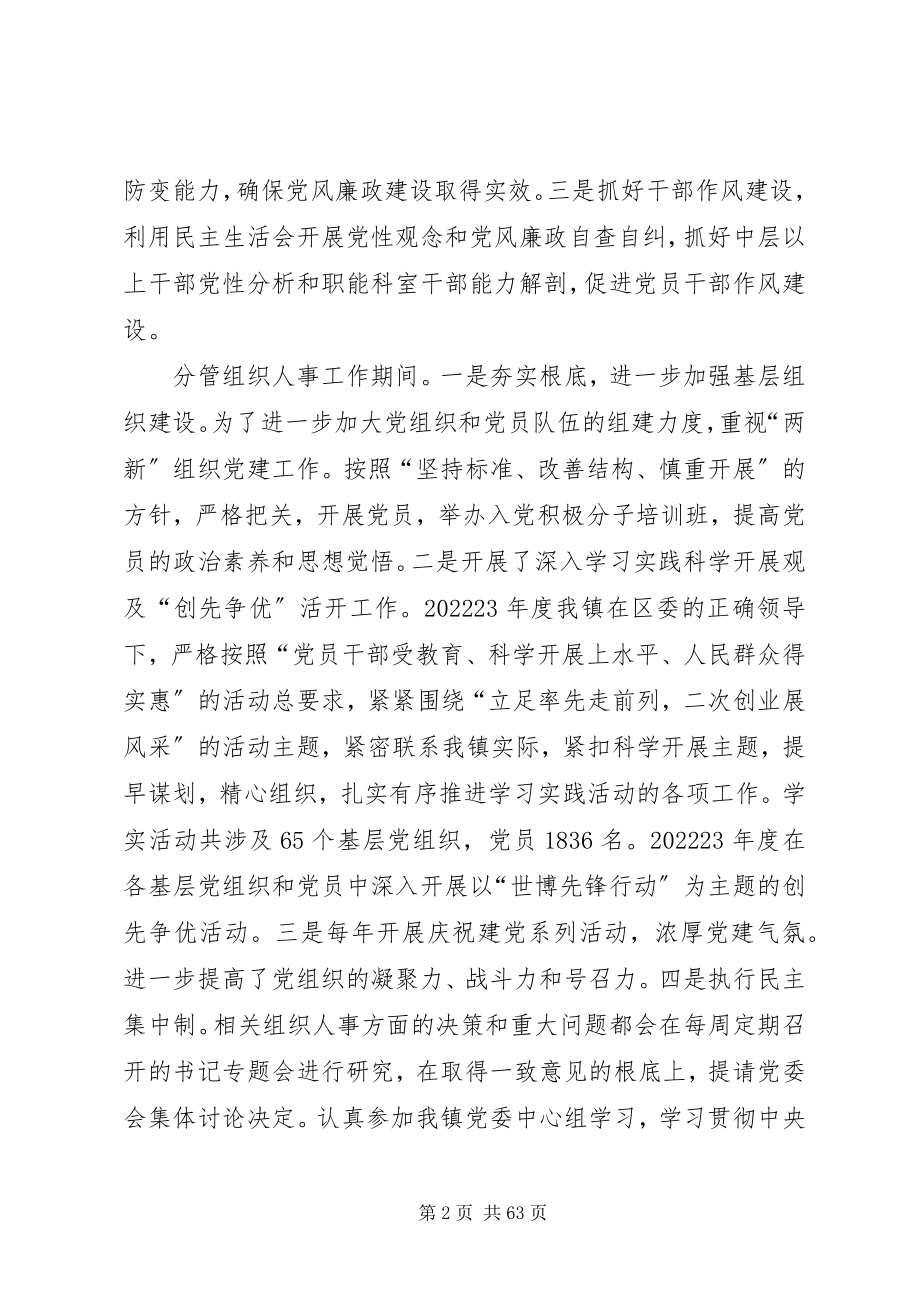 2023年组织委员任期述职述廉报告.docx_第2页