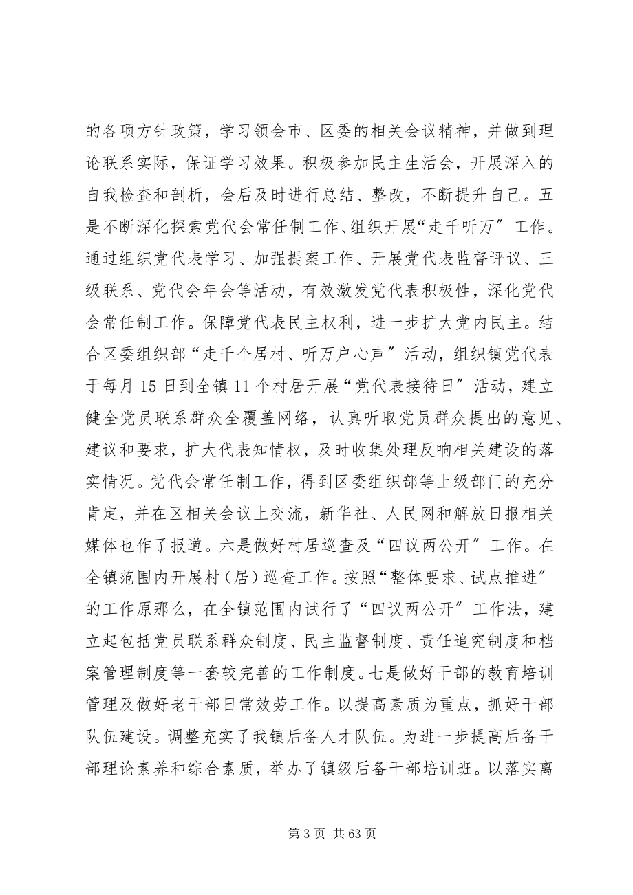 2023年组织委员任期述职述廉报告.docx_第3页