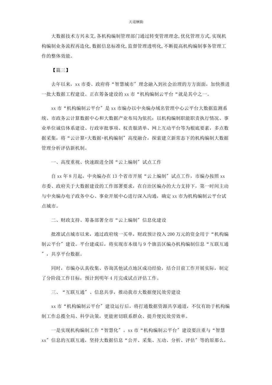 2023年大数据机构编制管理经验做法3篇2.docx_第3页