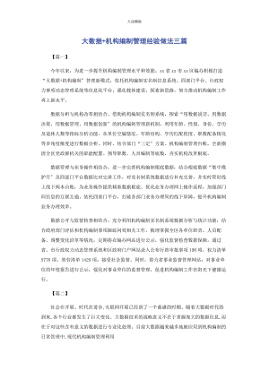 2023年大数据机构编制管理经验做法3篇2.docx