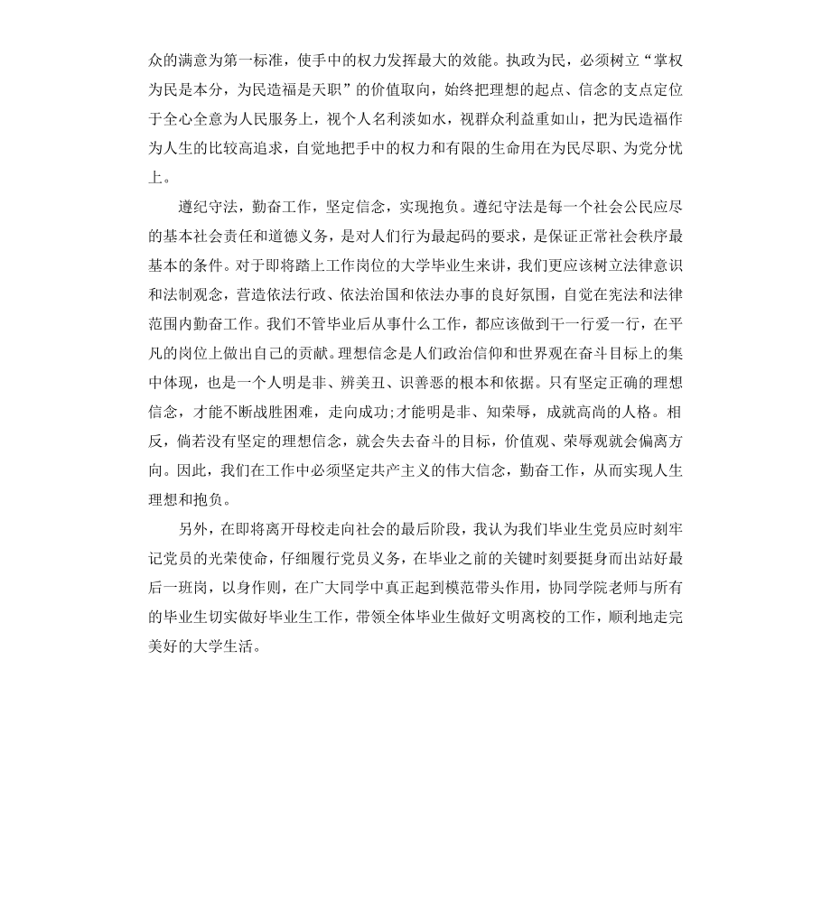 毕业生廉洁从政专题教育学习小结.docx_第2页