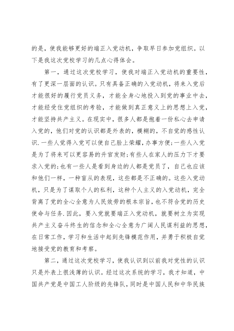 2023年党校学习总结精选.docx_第2页