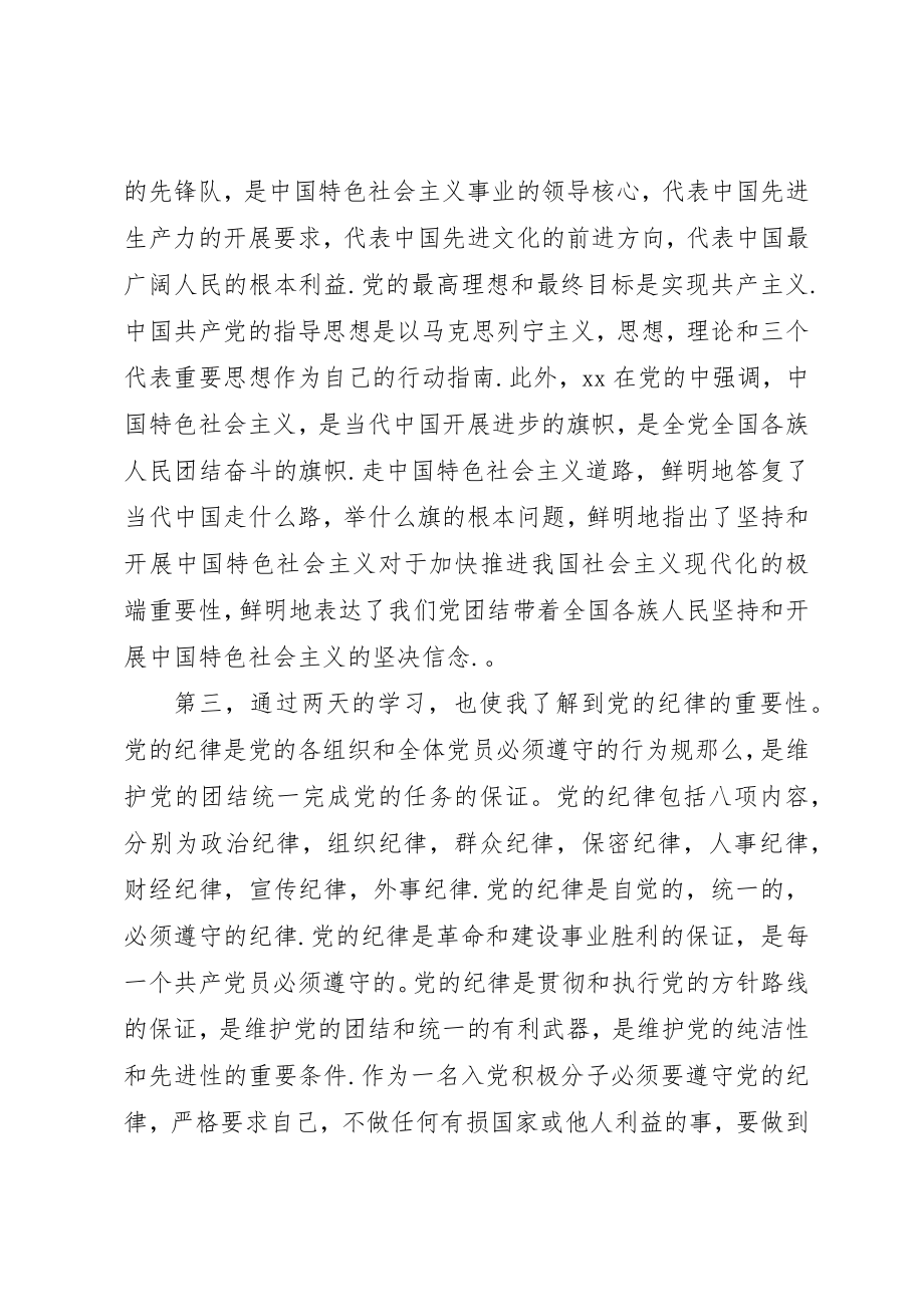 2023年党校学习总结精选.docx_第3页