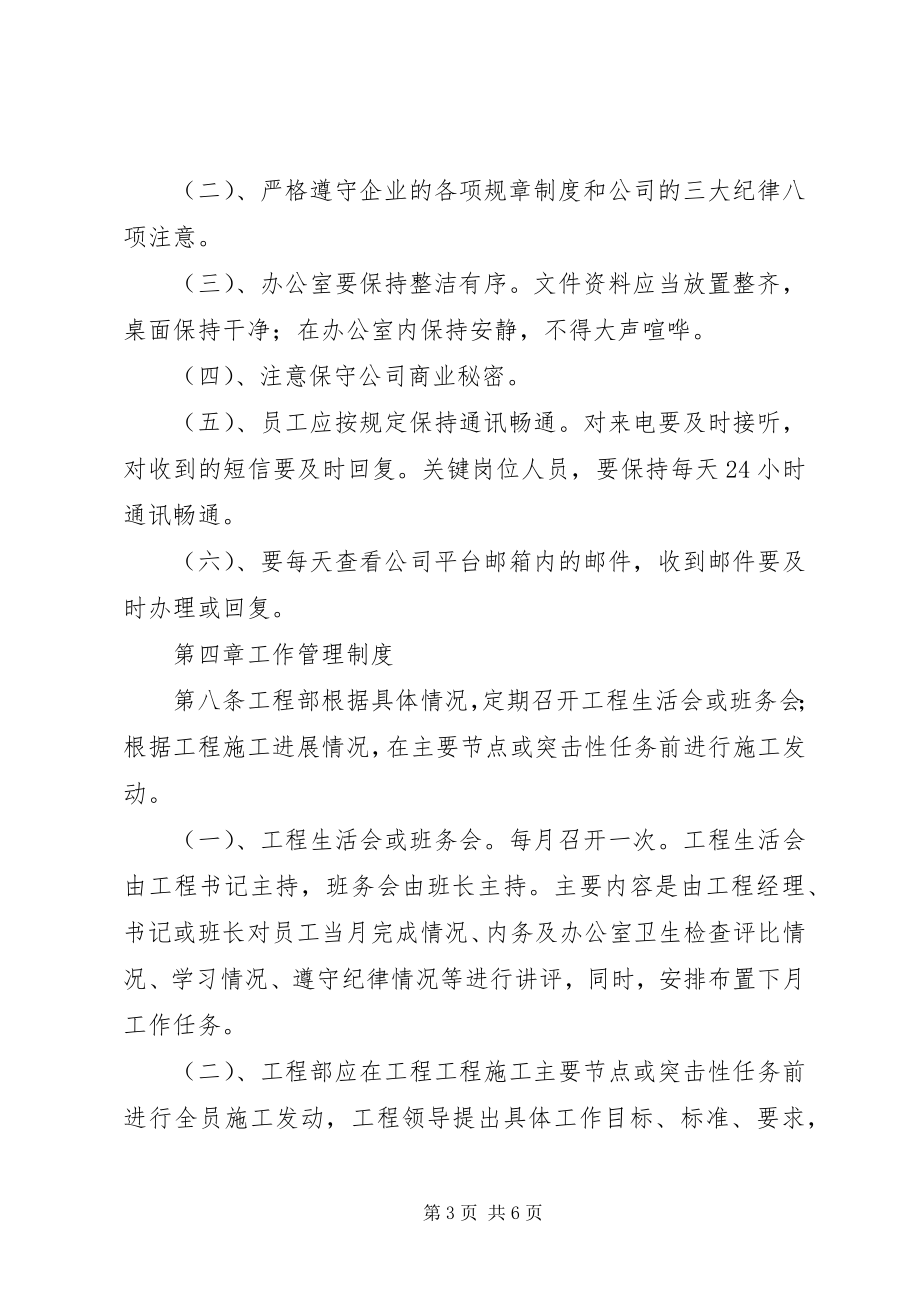 2023年护卫队准军事化管理制度.docx_第3页