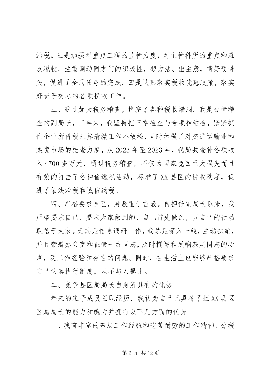 2023年税务领导上任致辞稿.docx_第2页