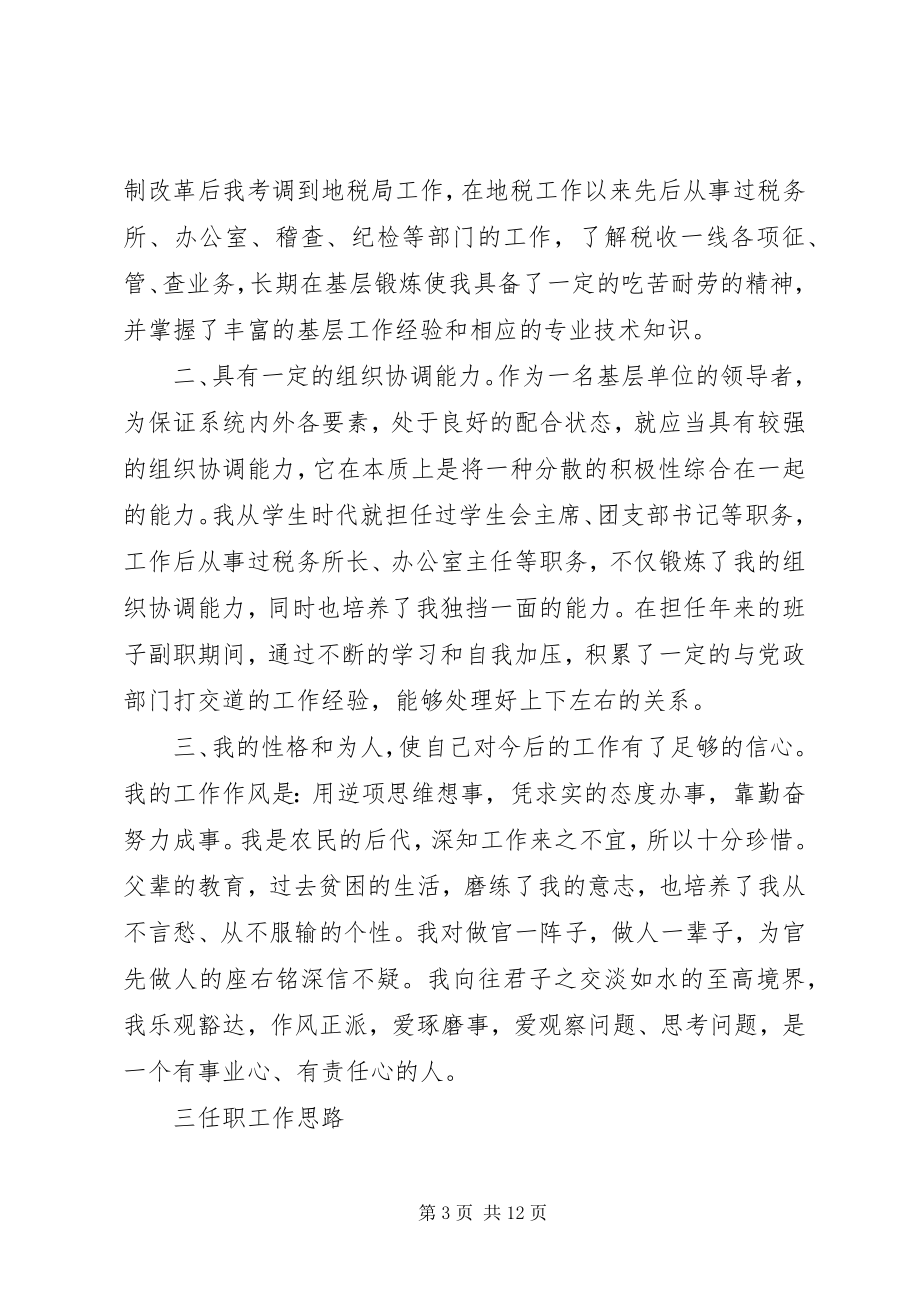 2023年税务领导上任致辞稿.docx_第3页