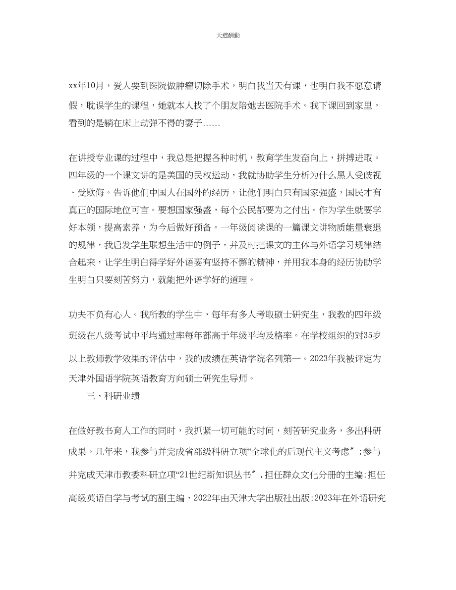 2023年英语教师自我总结3.docx_第2页