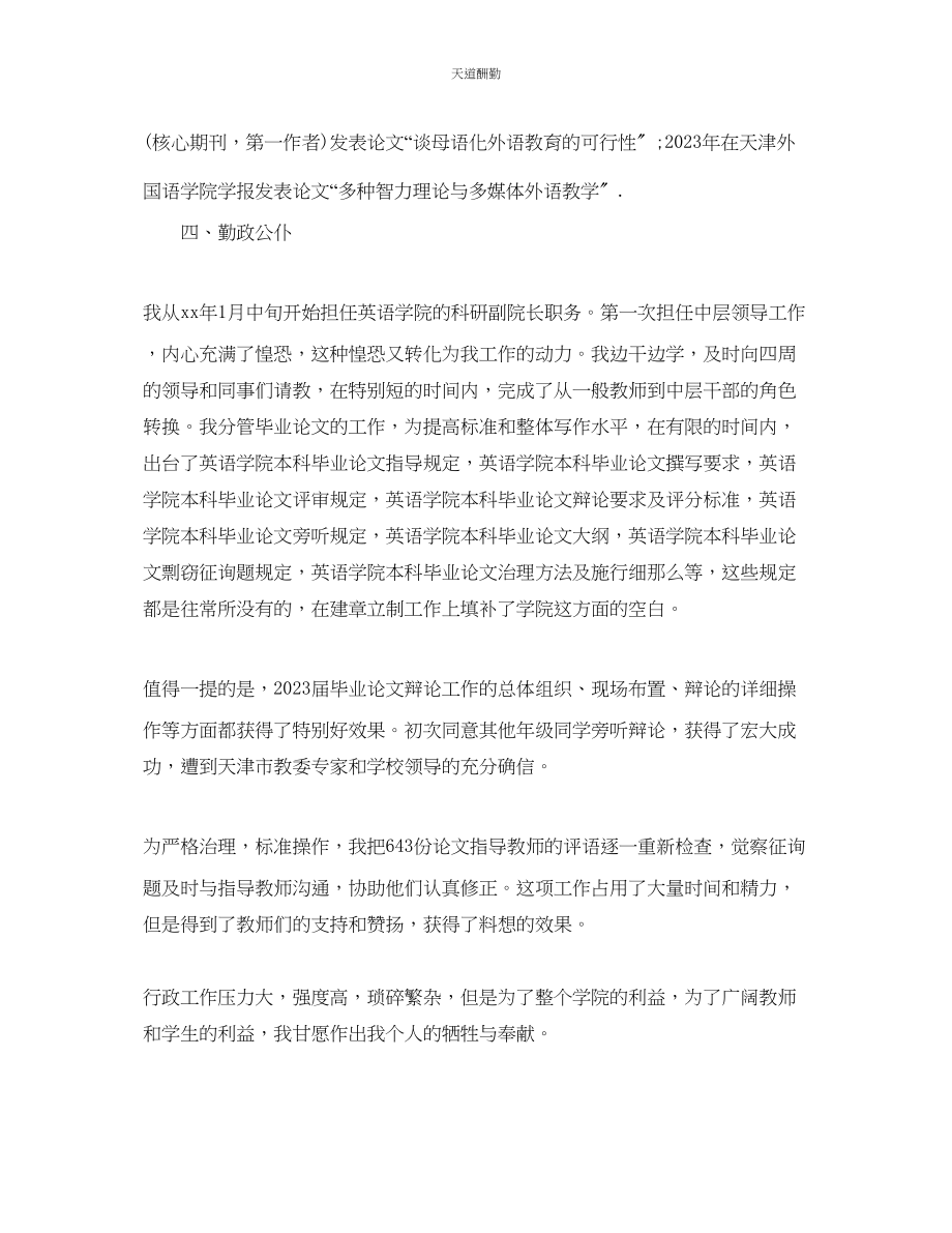 2023年英语教师自我总结3.docx_第3页