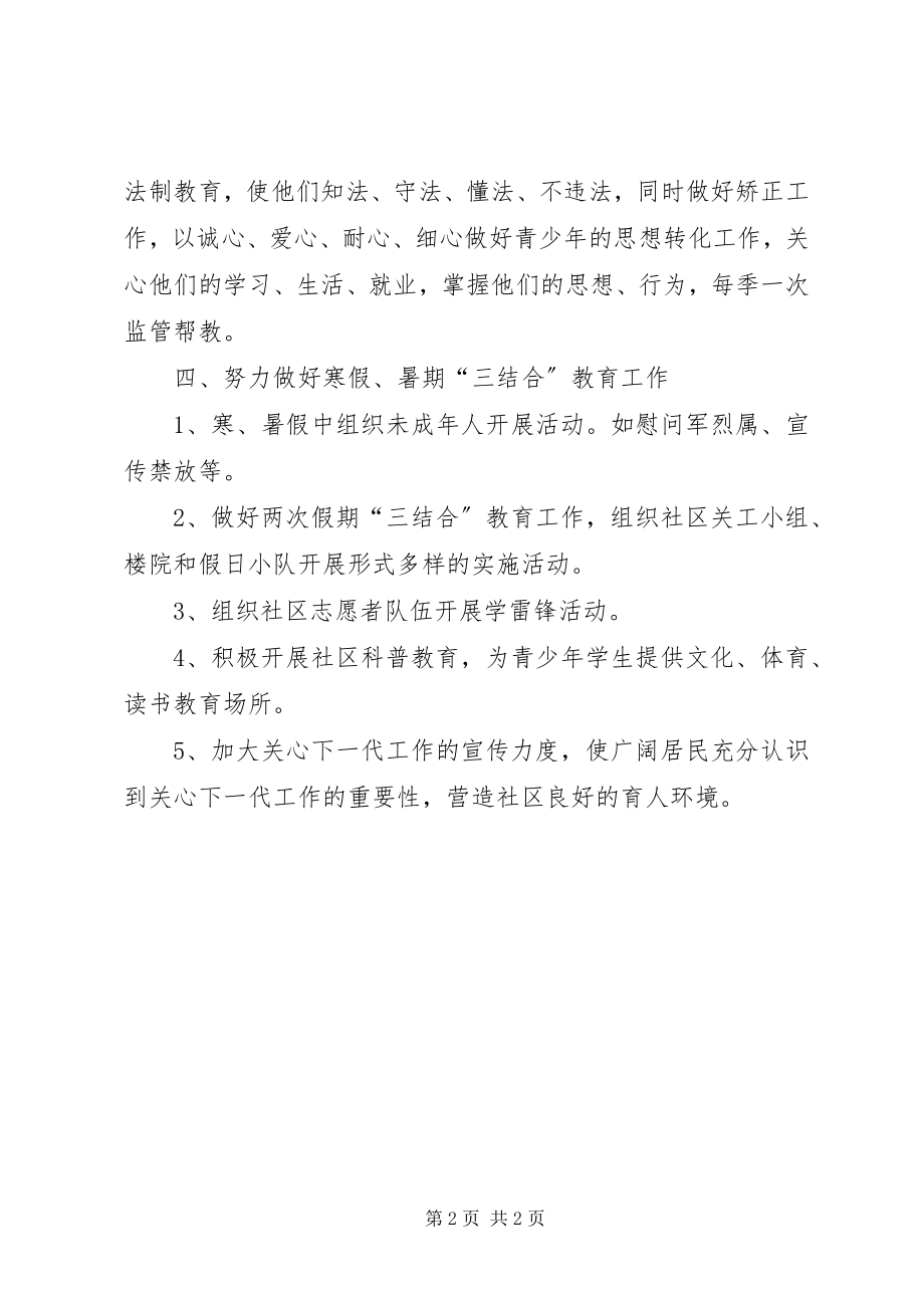 2023年关工委工作计划2.docx_第2页