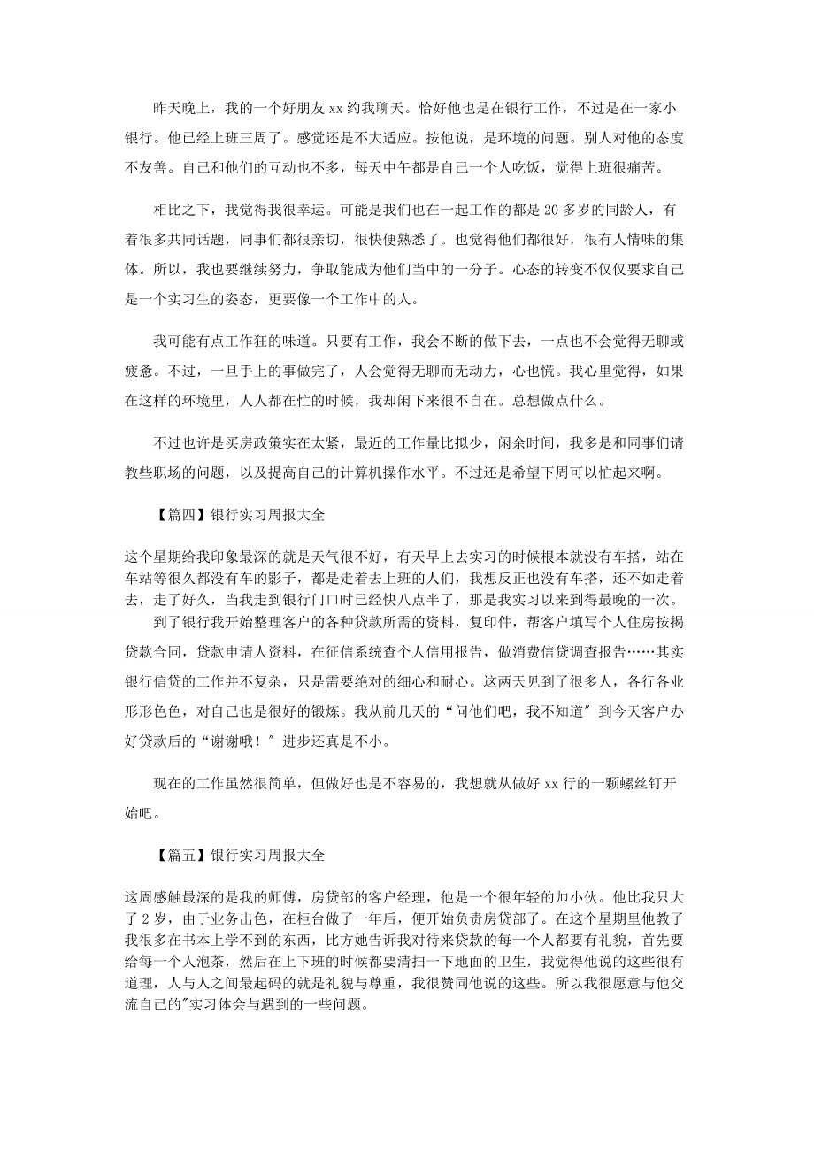 2023年银行实习周报.docx_第2页