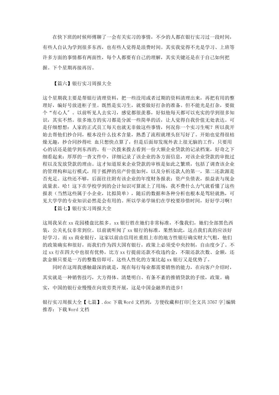 2023年银行实习周报.docx_第3页