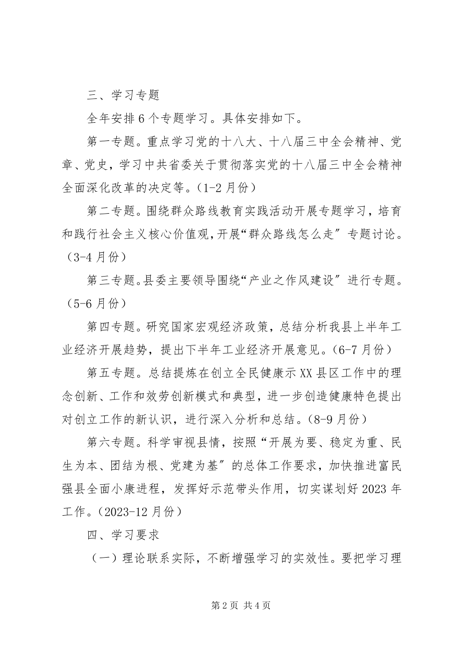 2023年经信局理论学习计划.docx_第2页