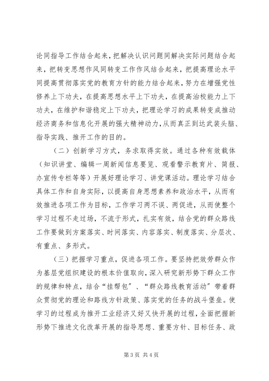 2023年经信局理论学习计划.docx_第3页