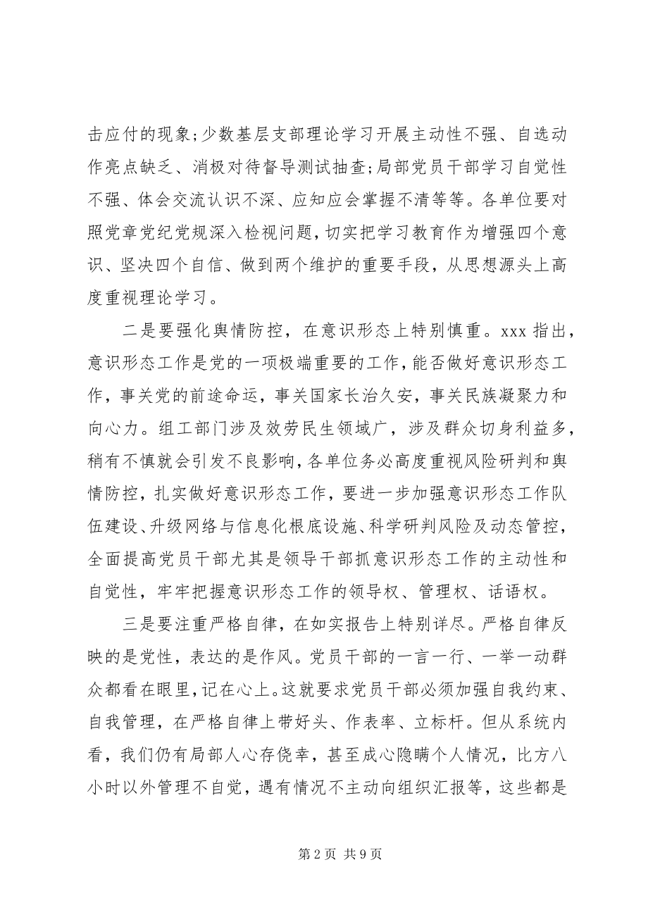 2023年廉政党课忠诚干净担当加强干部作风建设.docx_第2页