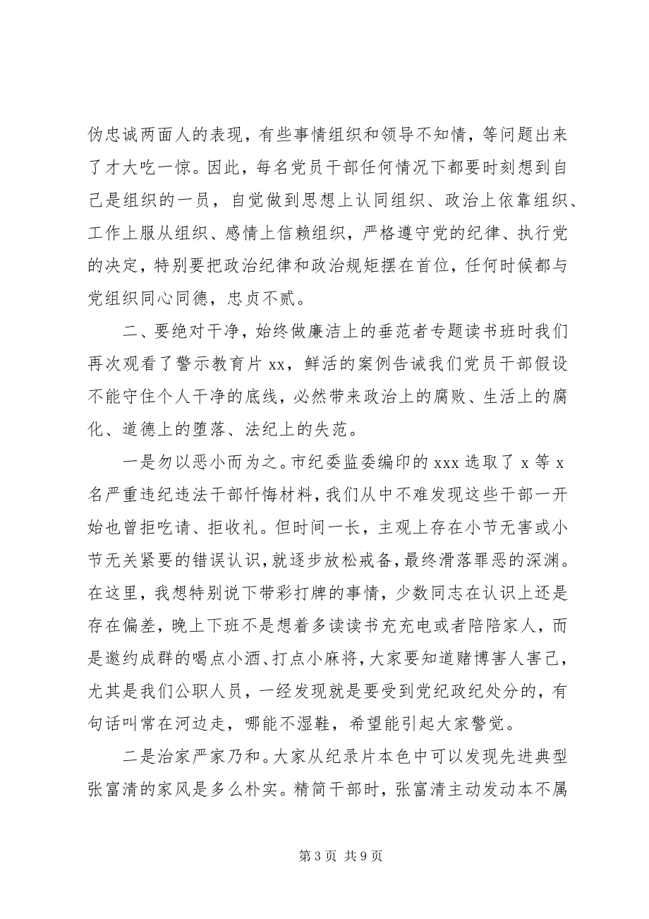 2023年廉政党课忠诚干净担当加强干部作风建设.docx_第3页