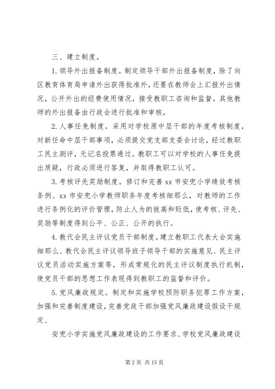 2023年学校党支部党风廉政建设和反腐败工作计划.docx_第2页