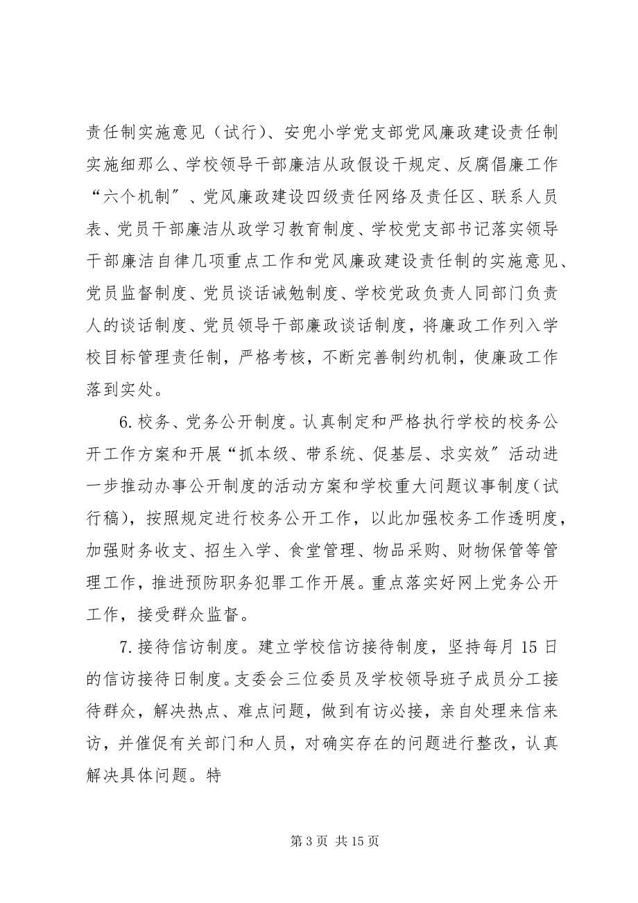 2023年学校党支部党风廉政建设和反腐败工作计划.docx_第3页