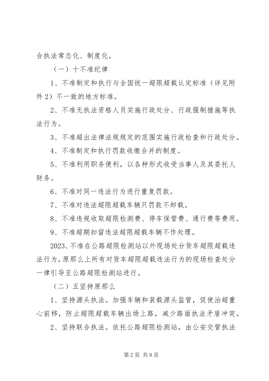 2023年规范公路治超执法专项整治行动实施方案.docx_第2页