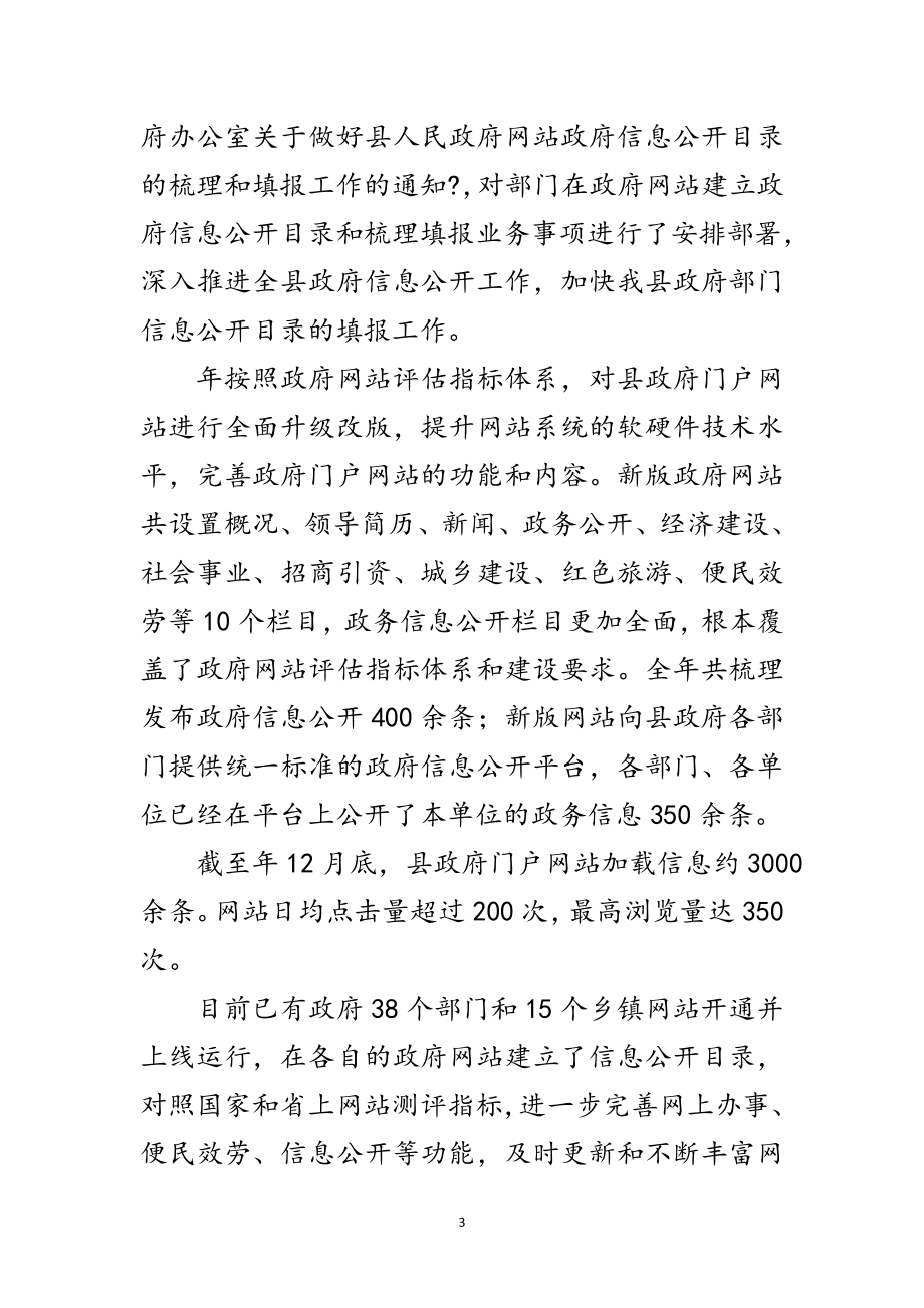 2023年县民政政务工作年报范文.doc_第3页