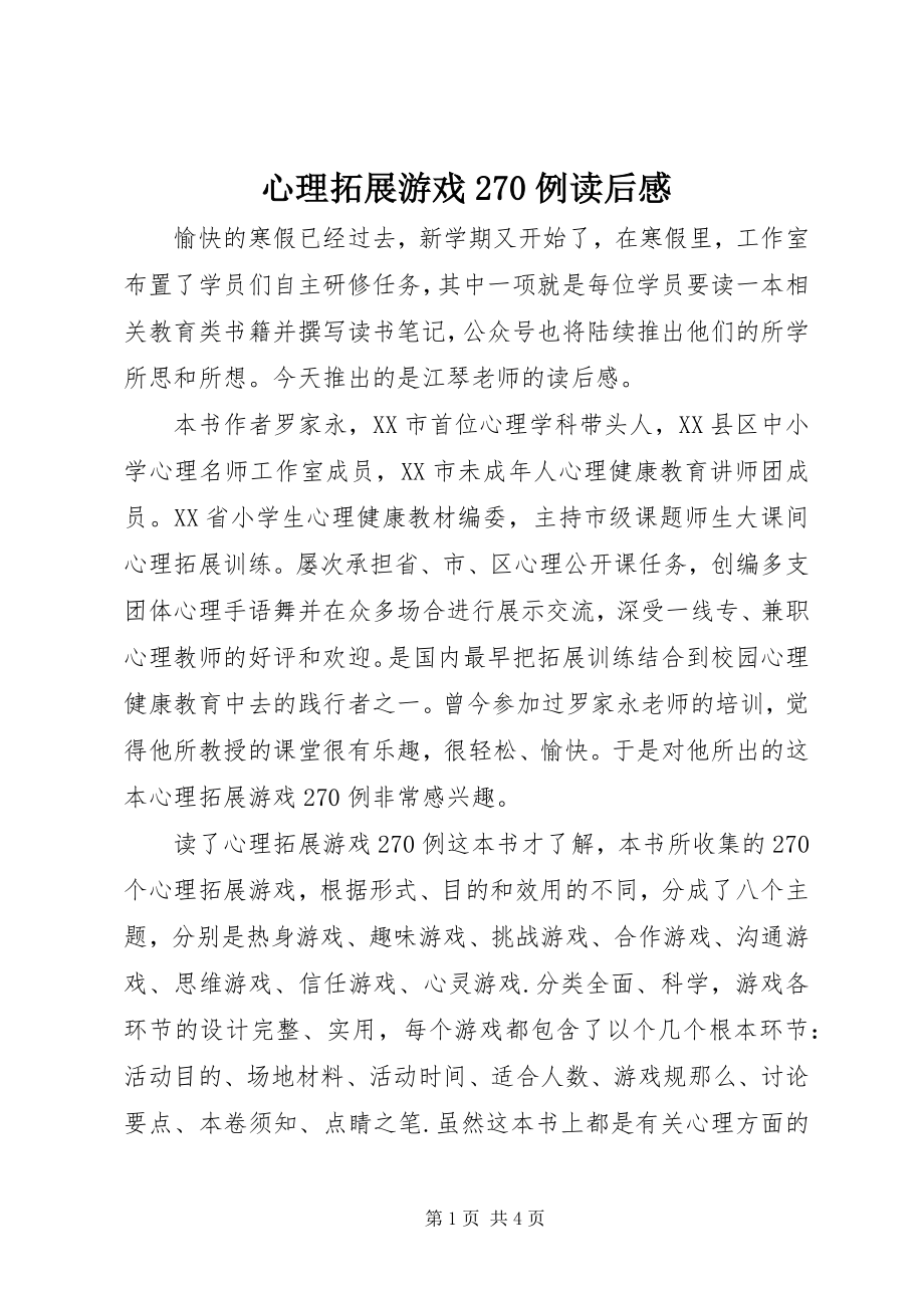 2023年《心理拓展游戏例》读后感新编.docx_第1页