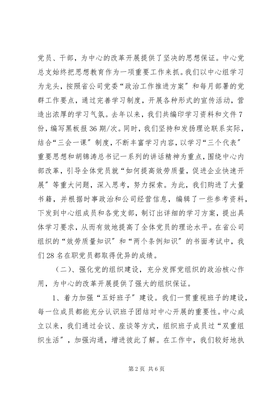 2023年通信中心党代会工作报告.docx_第2页