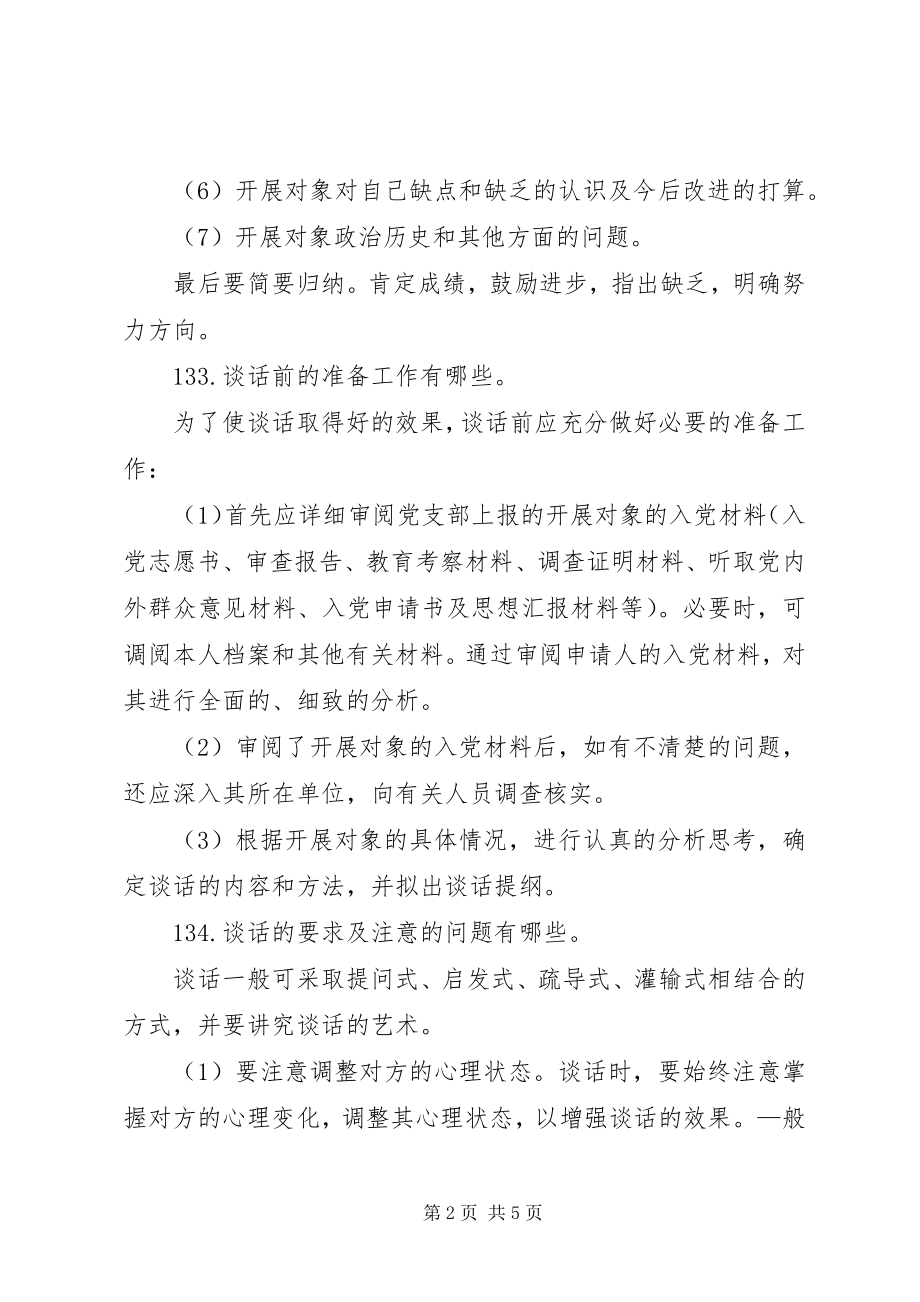 2023年上级党组织指派专人谈话.docx_第2页