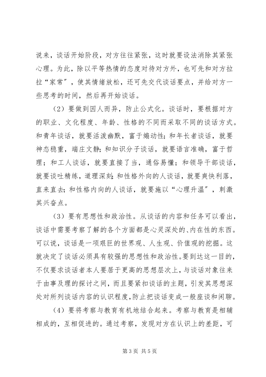 2023年上级党组织指派专人谈话.docx_第3页