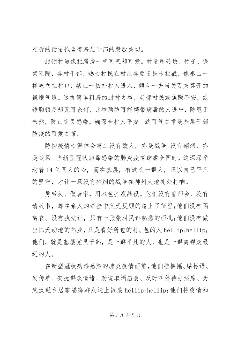 2023年民警抗击疫情心得感悟.docx_第2页