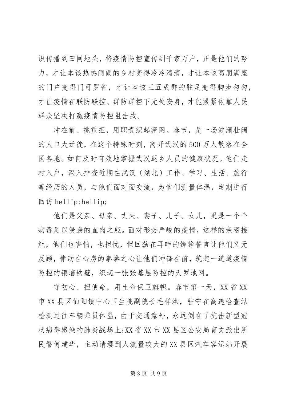 2023年民警抗击疫情心得感悟.docx_第3页