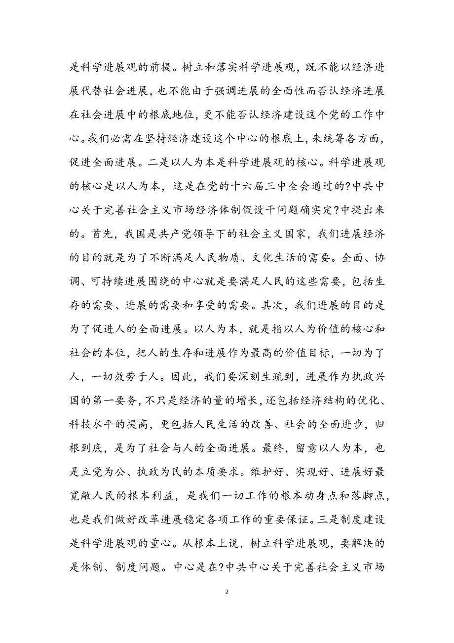 2023年艺术学院科学发展观学习心得体会.docx_第2页