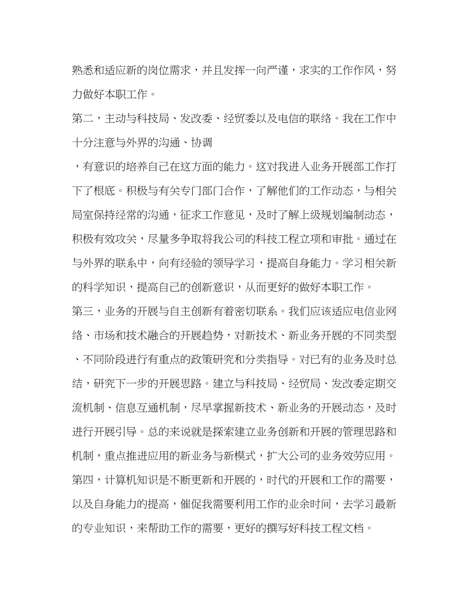 2023年网络公司竞聘业务发展部职员演讲.docx_第3页