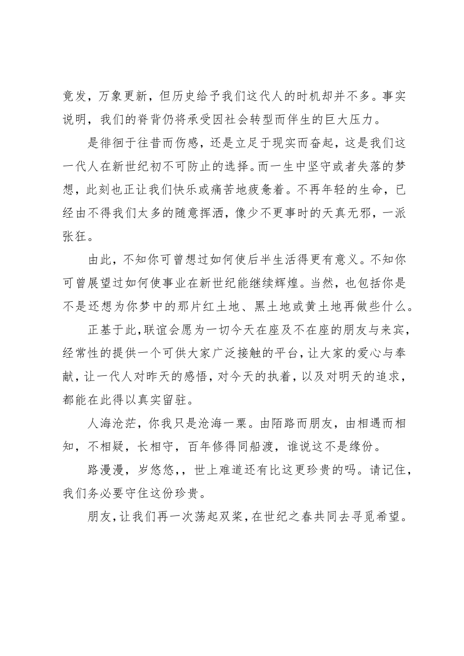 2023年大型联议会的主持词.docx_第2页