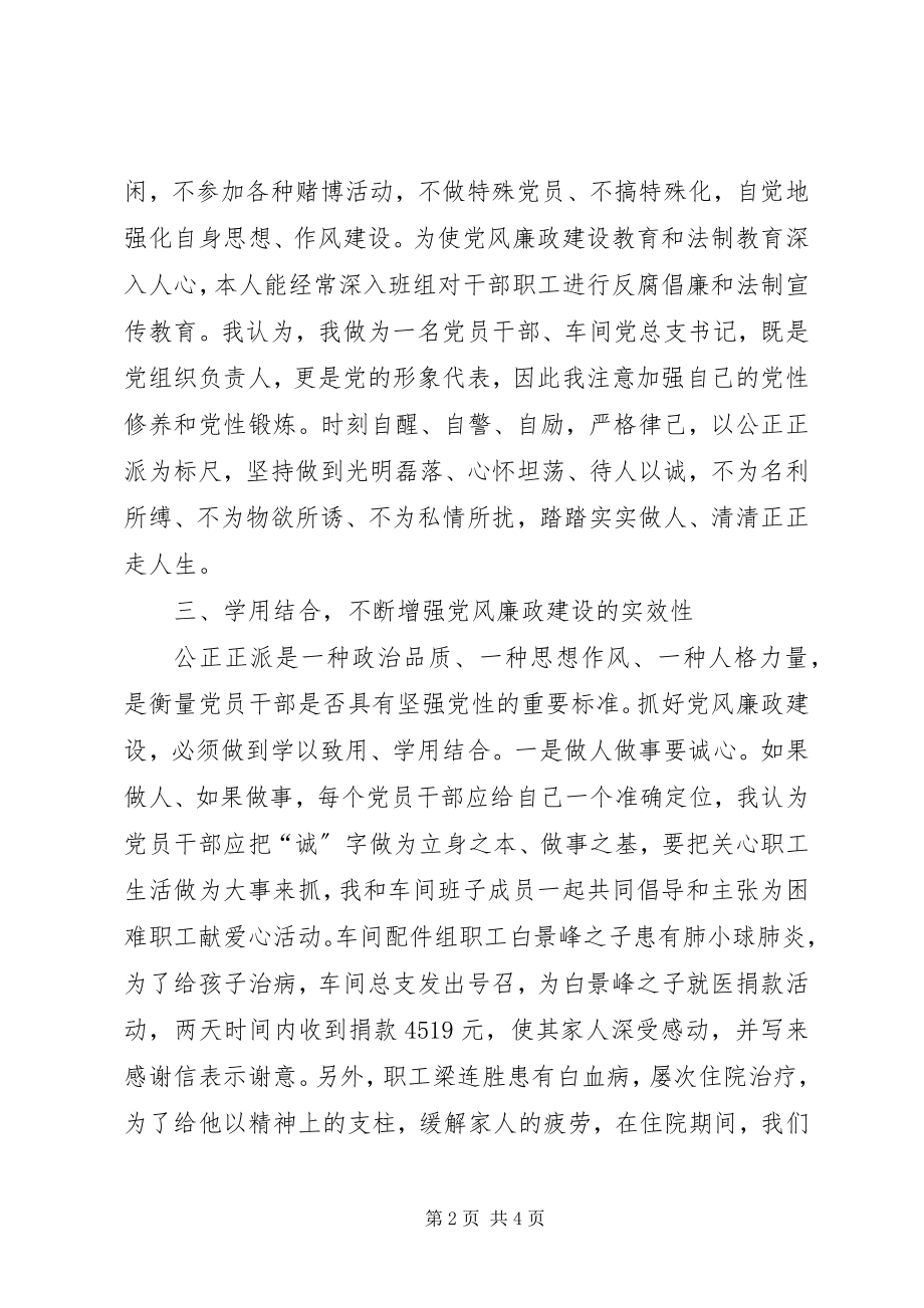 2023年注意述廉评廉报告.docx_第2页