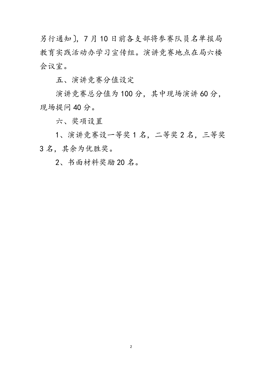 2023年假如我是服务对象演讲竞赛活动方案范文.doc_第2页