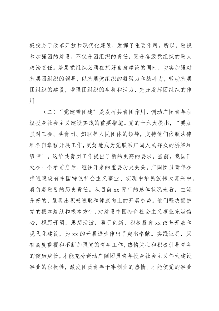 2023年党建带团建座谈会致辞.docx_第2页