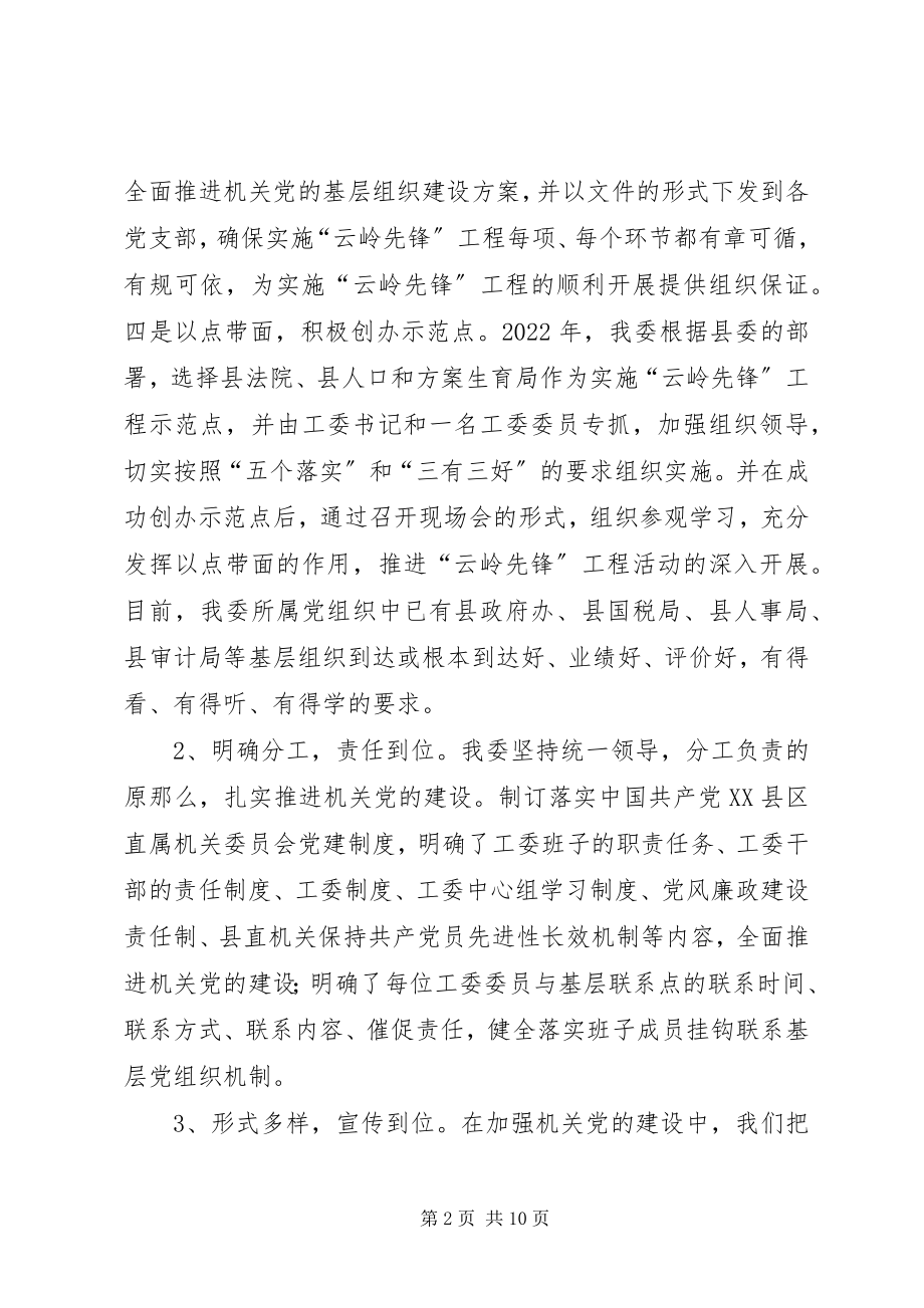 2023年机关党的建设经验汇报材料.docx_第2页